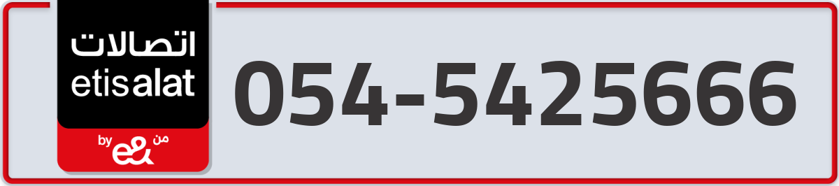 etisalat Mobile Number 054 code 5425666 number