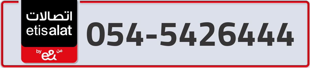 etisalat Mobile Number 054 code 5426444 number