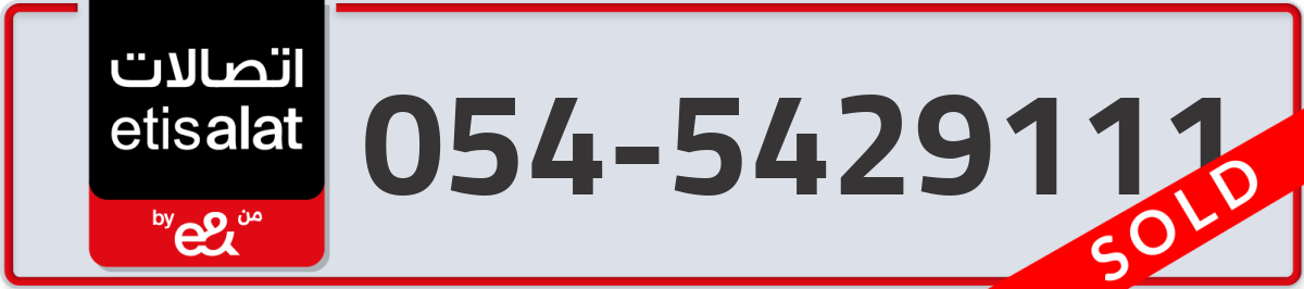 etisalat Mobile Number 054 code 5429111 number