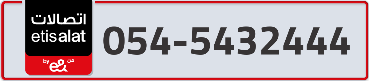 etisalat Mobile Number 054 code 5432444 number