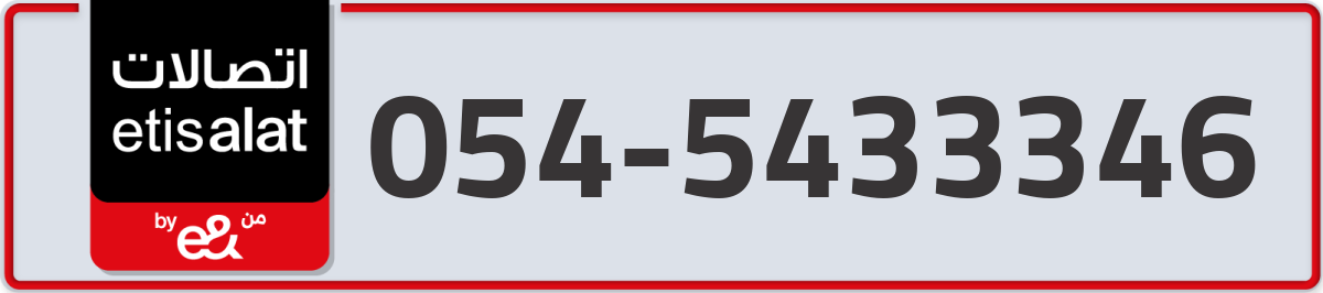 etisalat Mobile Number 054 code 5433346 number