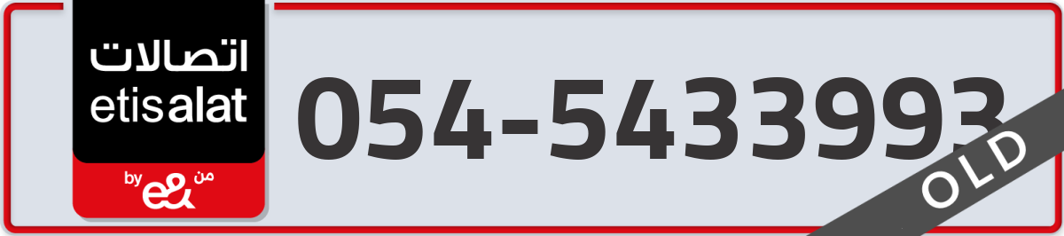 etisalat Mobile Number 054 code 5433993 number