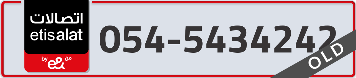 etisalat Mobile Number 054 code 5434242 number