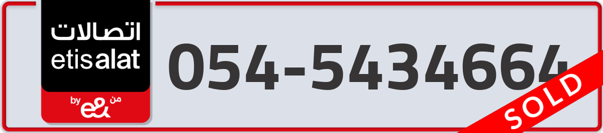etisalat Mobile Number 054 code 5434664 number