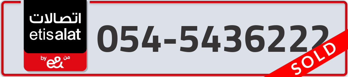 etisalat Mobile Number 054 code 5436222 number