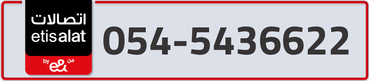 etisalat Mobile Number 054 code 5436622 number