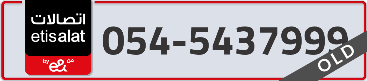 etisalat Mobile Number 054 code 5437999 number