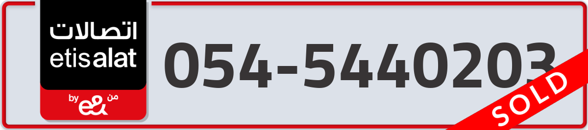 etisalat Mobile Number 054 code 5440203 number