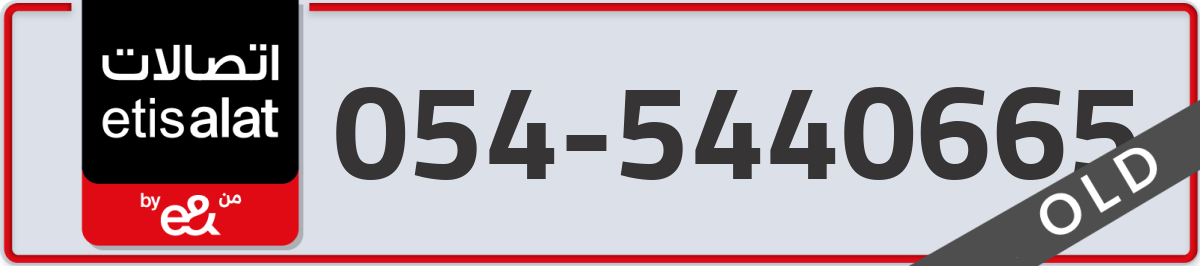 etisalat Mobile Number 054 code 5440665 number