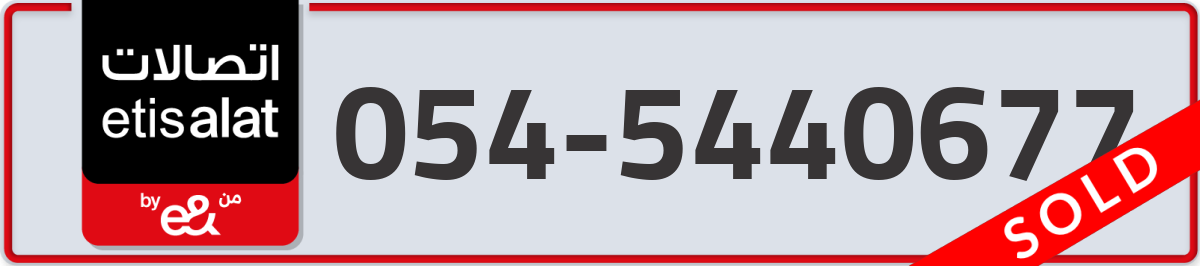etisalat Mobile Number 054 code 5440677 number
