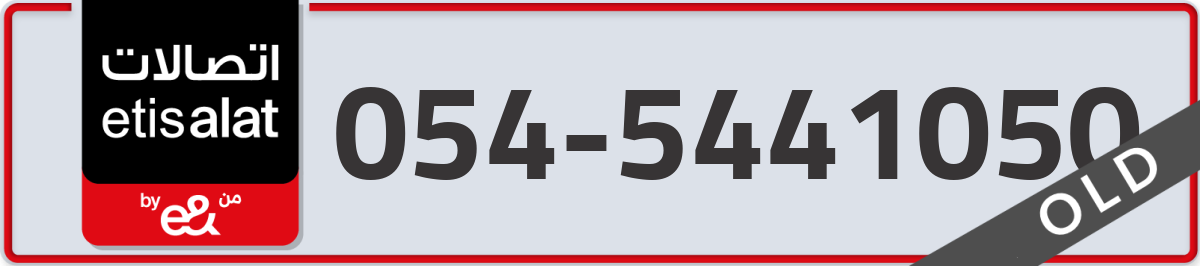 etisalat Mobile Number 054 code 5441050 number
