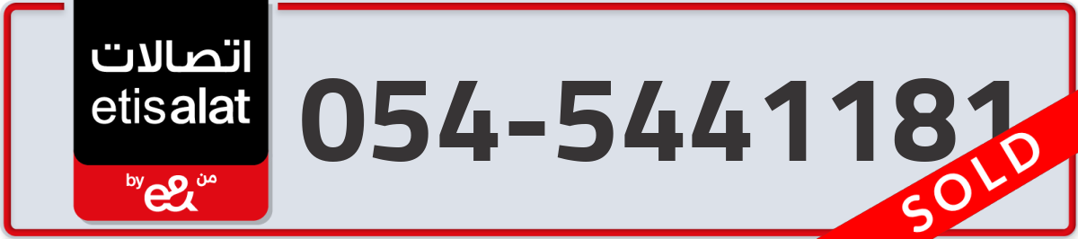 etisalat Mobile Number 054 code 5441181 number