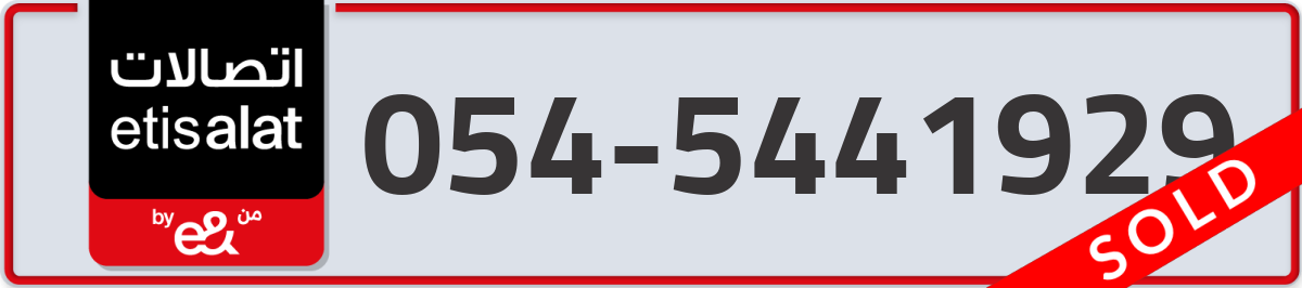 etisalat Mobile Number 054 code 5441929 number
