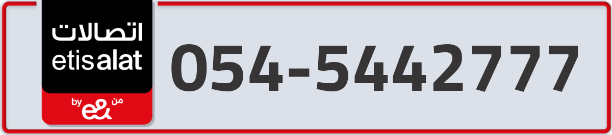 etisalat Mobile Number 054 code 5442777 number