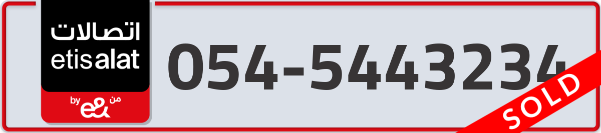 etisalat Mobile Number 054 code 5443234 number