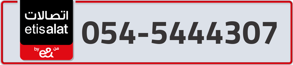 etisalat Mobile Number 054 code 5444307 number