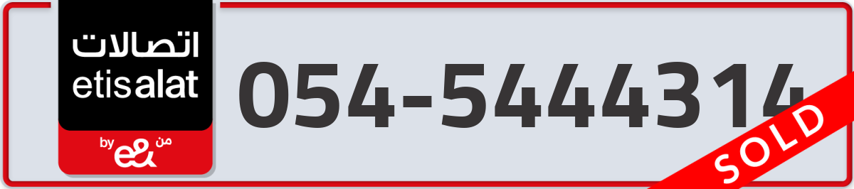etisalat Mobile Number 054 code 5444314 number