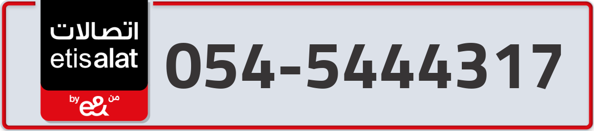 etisalat Mobile Number 054 code 5444317 number