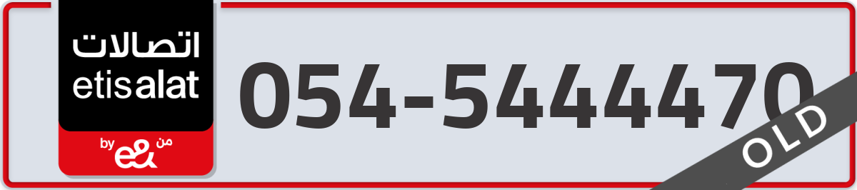 etisalat Mobile Number 054 code 5444470 number