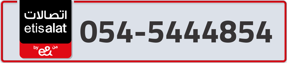etisalat Mobile Number 054 code 5444854 number