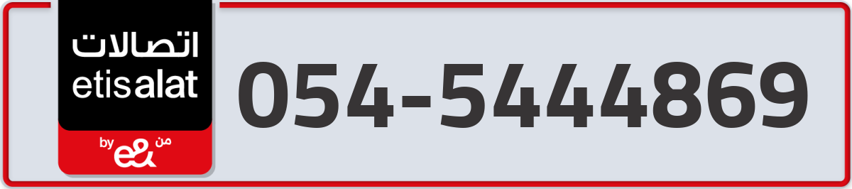 etisalat Mobile Number 054 code 5444869 number