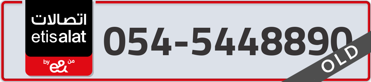 etisalat Mobile Number 054 code 5448890 number