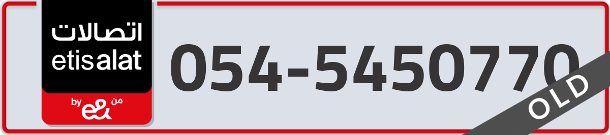 etisalat Mobile Number 054 code 5450770 number
