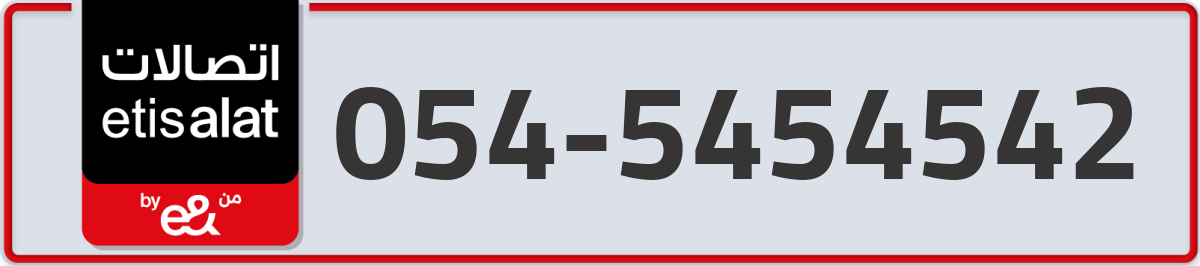 etisalat Mobile Number 054 code 5454542 number
