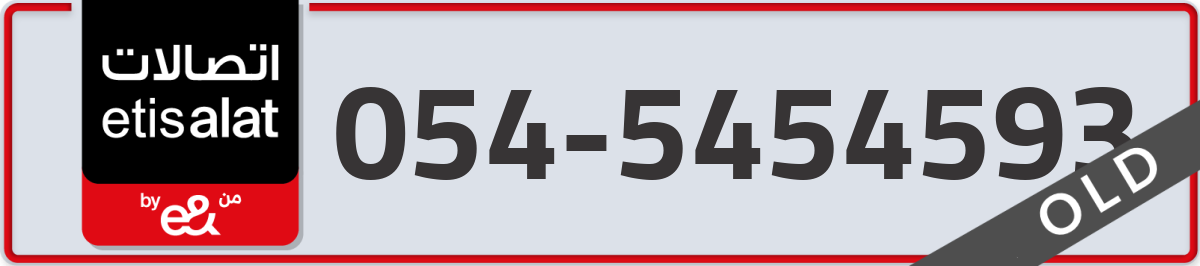 etisalat Mobile Number 054 code 5454593 number