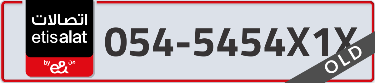 etisalat Mobile Number 054 code 5454X1X number