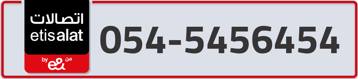 etisalat Mobile Number 054 code 5456454 number