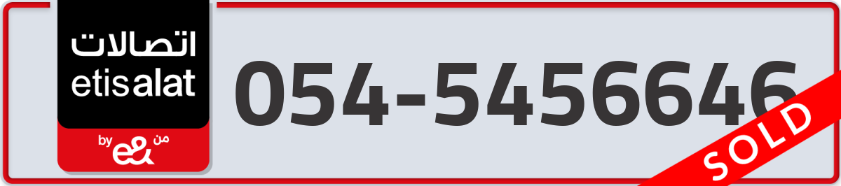 etisalat Mobile Number 054 code 5456646 number