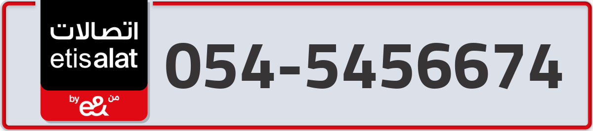 etisalat Mobile Number 054 code 5456674 number