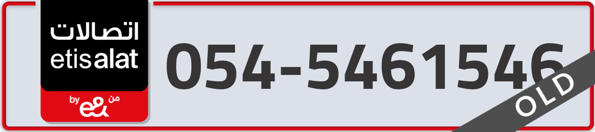 etisalat Mobile Number 054 code 5461546 number