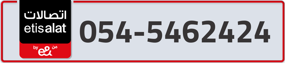 etisalat Mobile Number 054 code 5462424 number