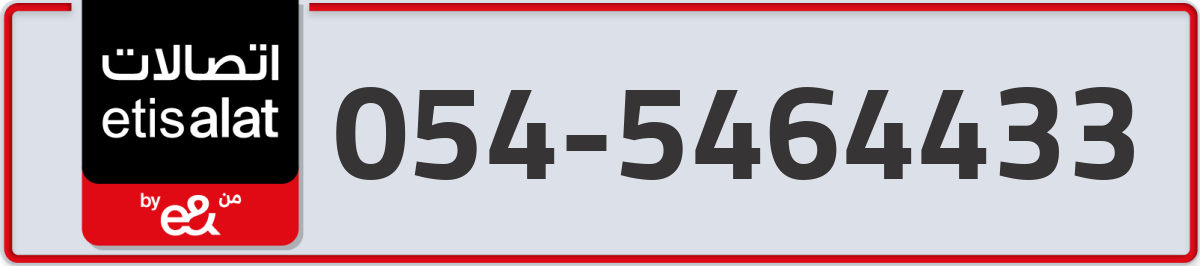 etisalat Mobile Number 054 code 5464433 number