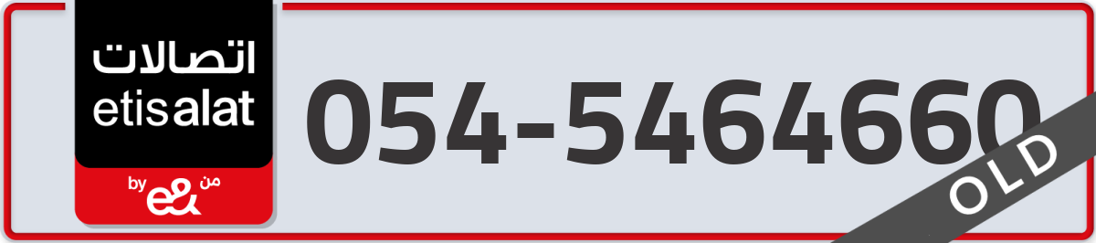 etisalat Mobile Number 054 code 5464660 number