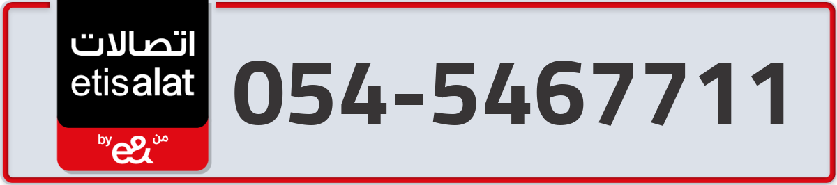 etisalat Mobile Number 054 code 5467711 number