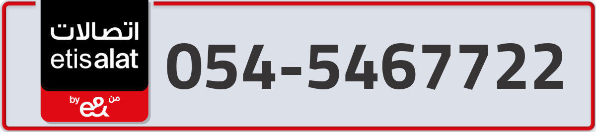 etisalat Mobile Number 054 code 5467722 number