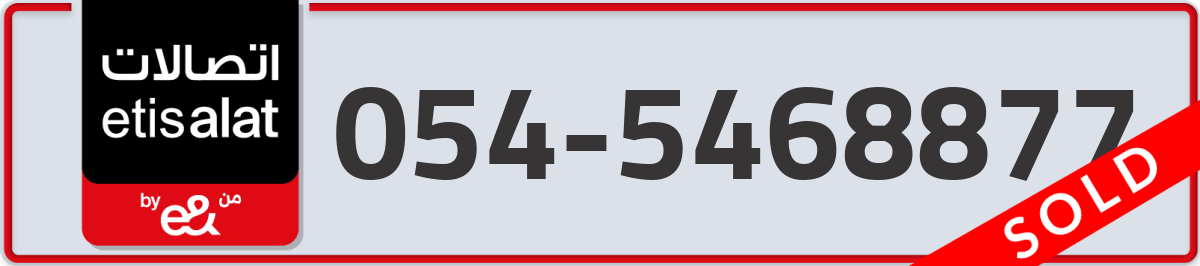 etisalat Mobile Number 054 code 5468877 number
