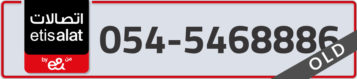 etisalat Mobile Number 054 code 5468886 number