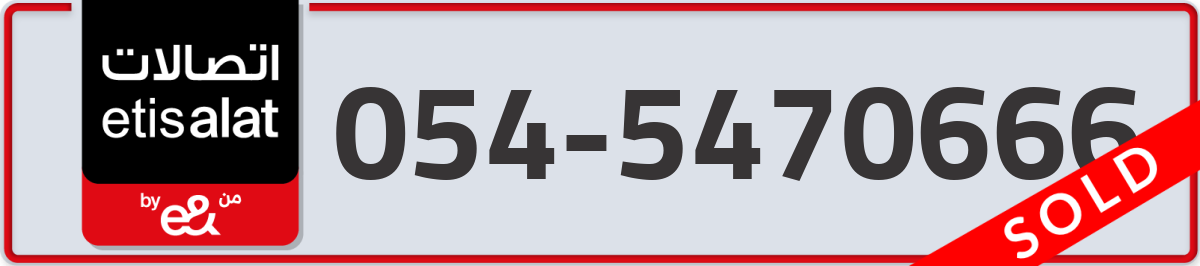 etisalat Mobile Number 054 code 5470666 number