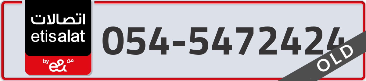 etisalat Mobile Number 054 code 5472424 number