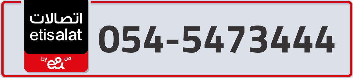 etisalat Mobile Number 054 code 5473444 number