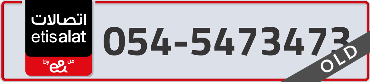 etisalat Mobile Number 054 code 5473473 number