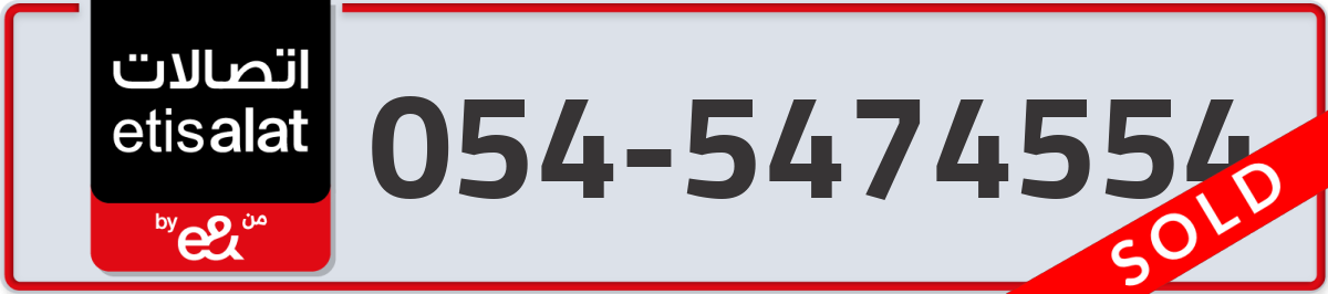 etisalat Mobile Number 054 code 5474554 number