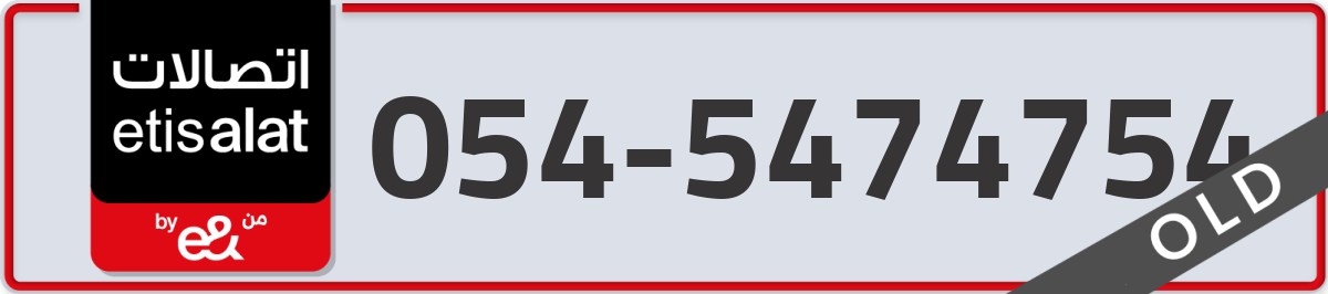 etisalat Mobile Number 054 code 5474754 number