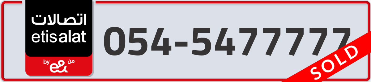 etisalat Mobile Number 054 code 5477777 number