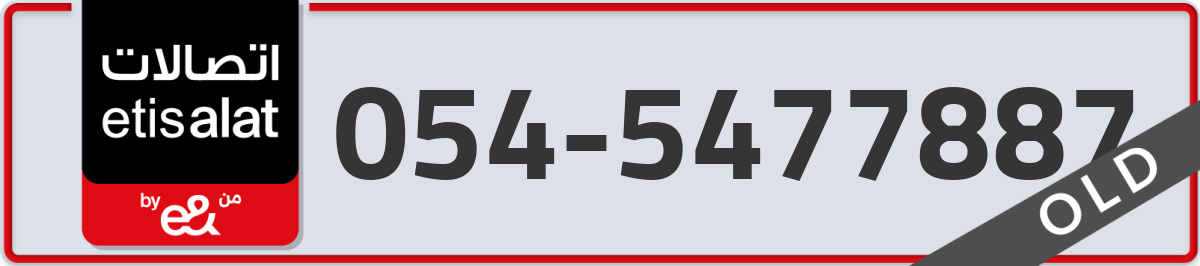 etisalat Mobile Number 054 code 5477887 number