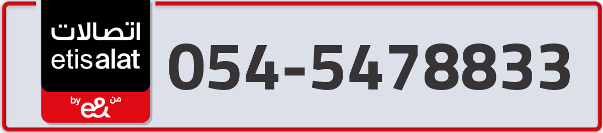 etisalat Mobile Number 054 code 5478833 number
